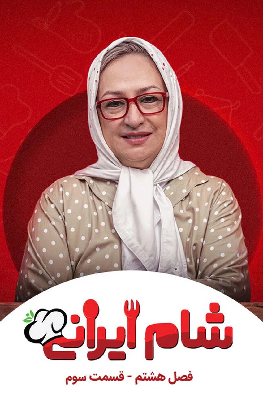 قسمت 3