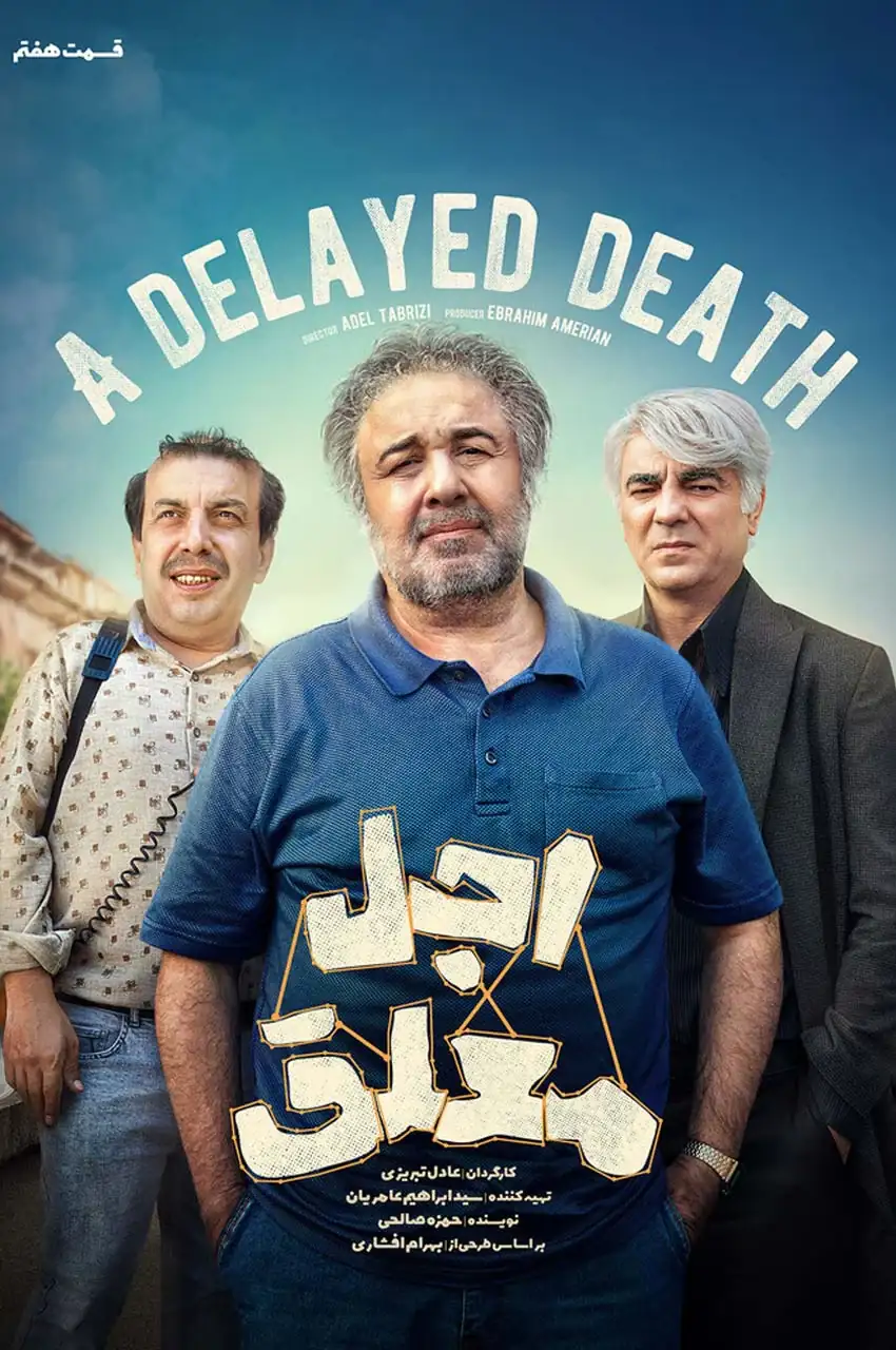 قسمت 7