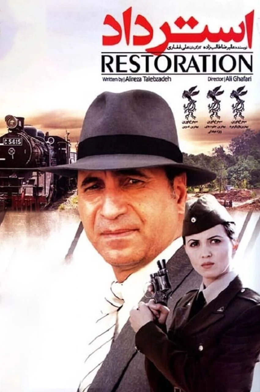 فیلم استرداد