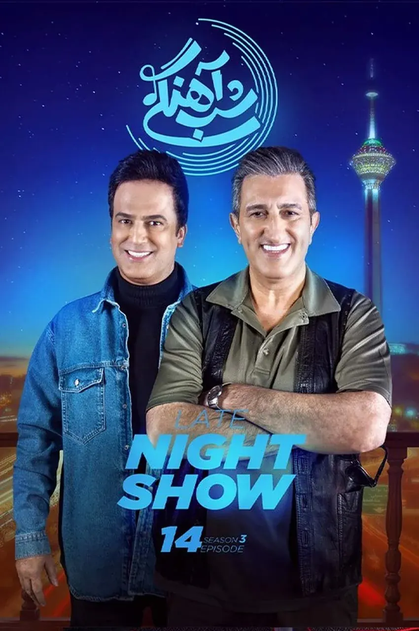 قسمت 14