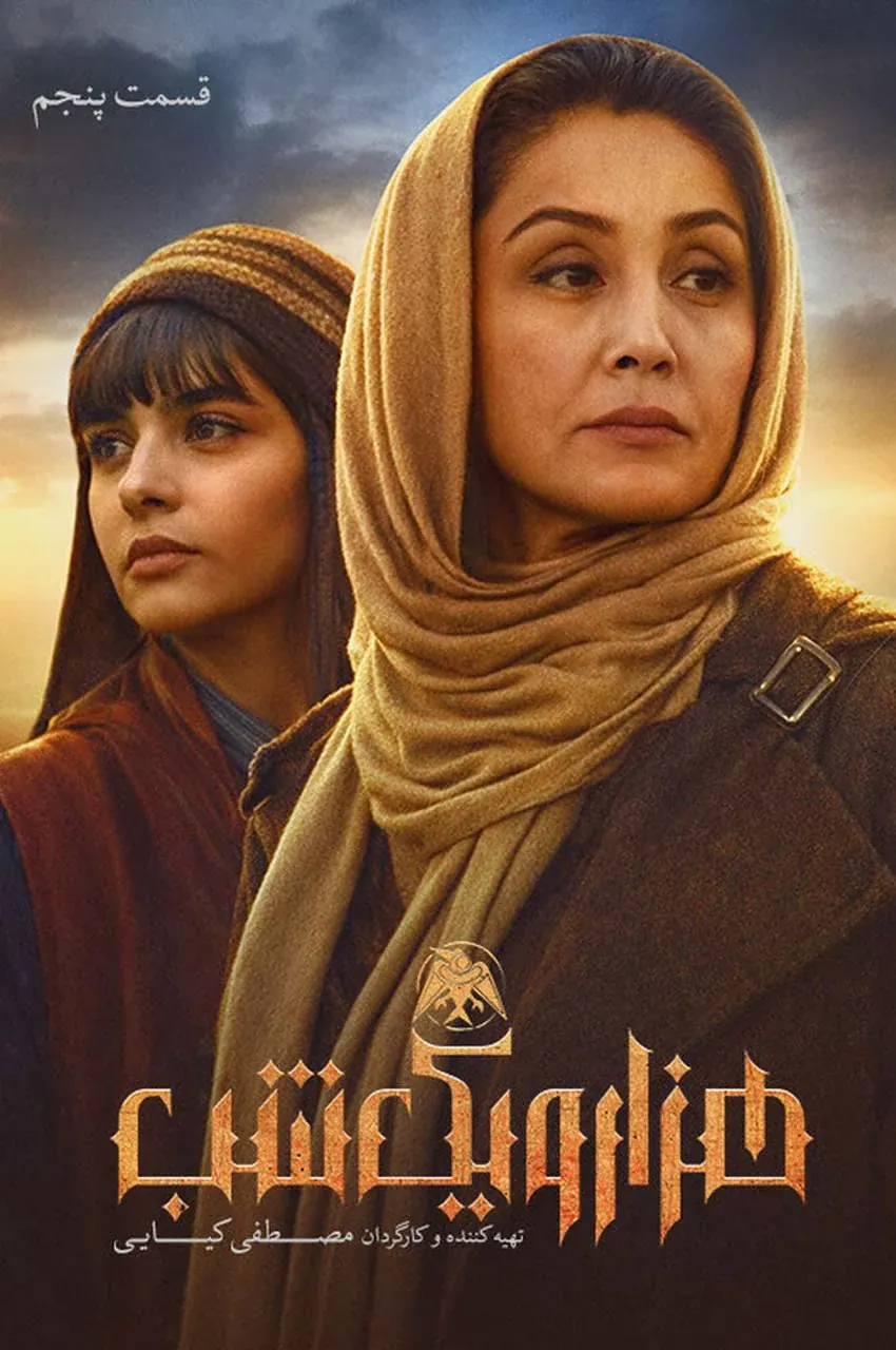 قسمت 5