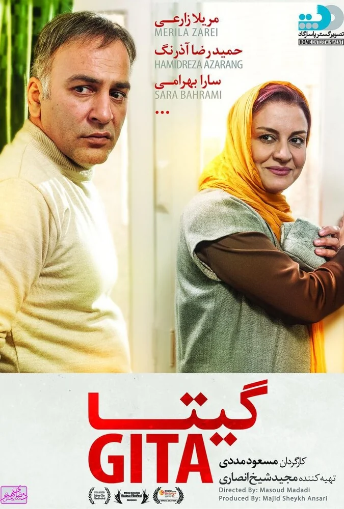 فیلم گیتا