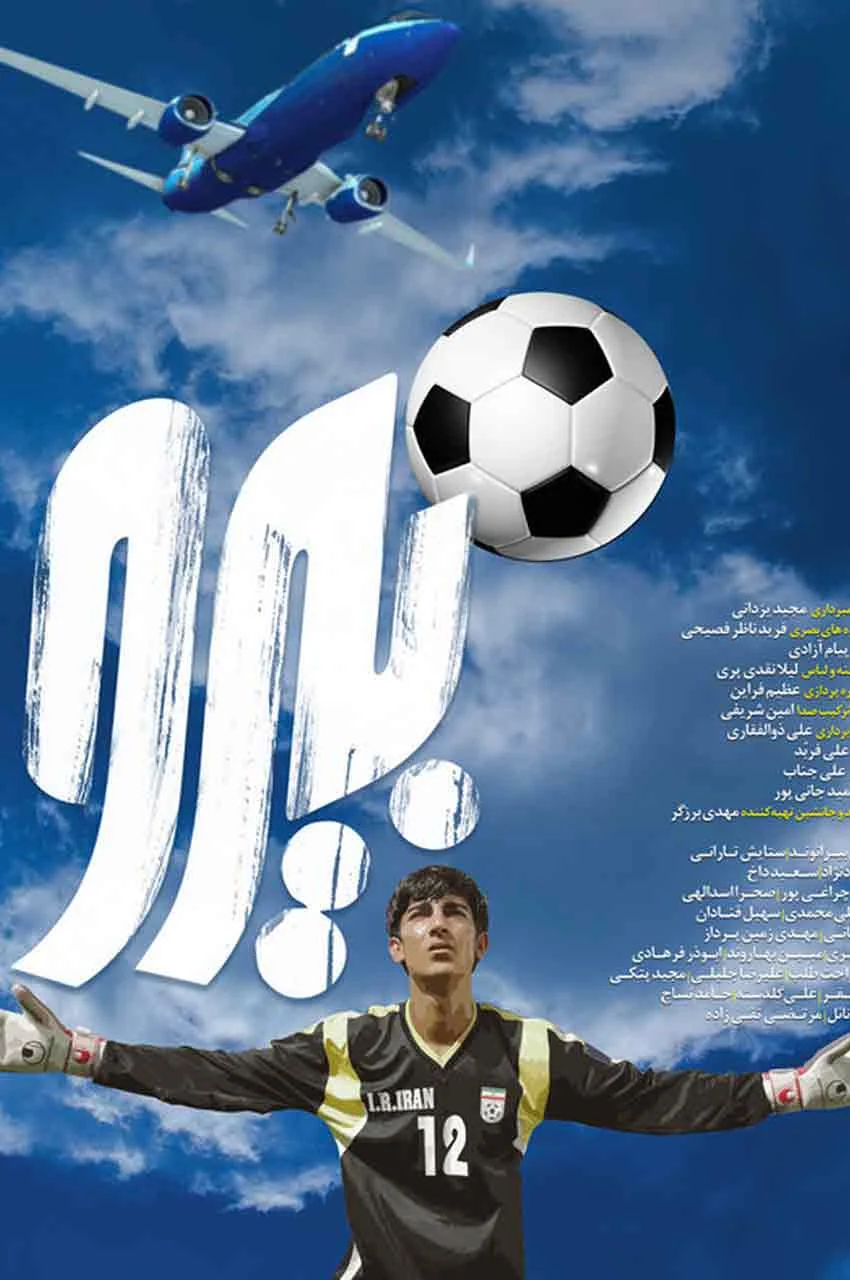 مستند بیرو