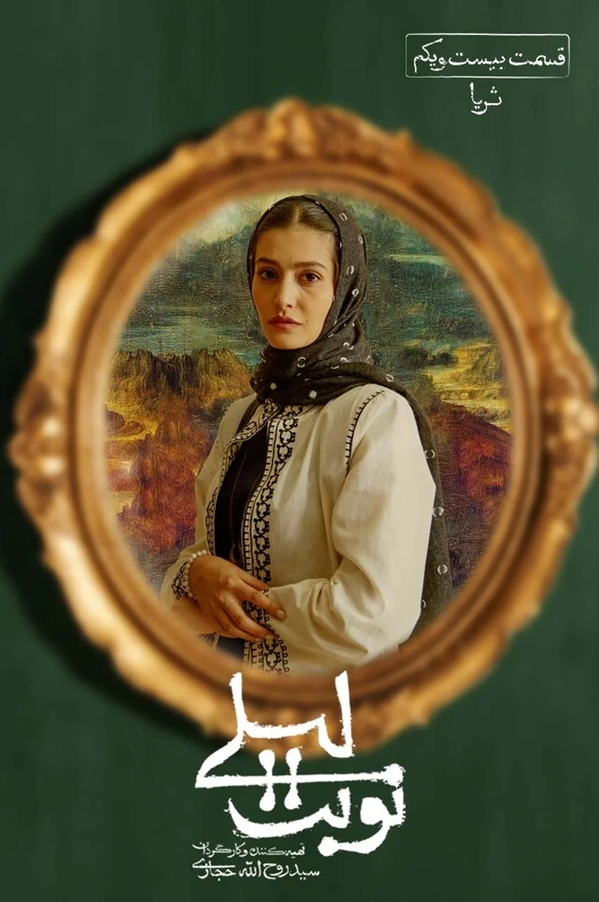 قسمت 21