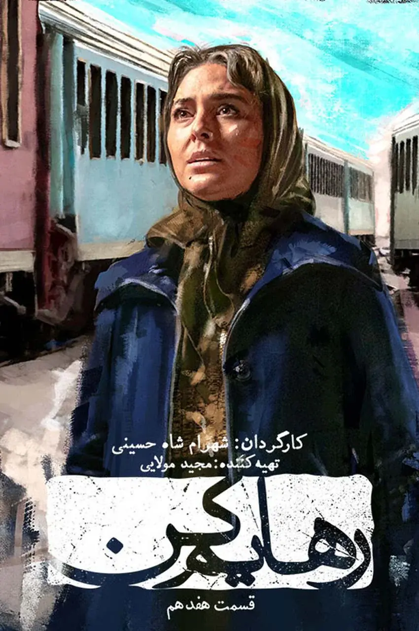 قسمت 17