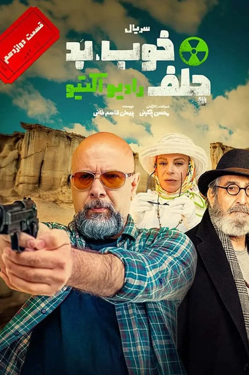قسمت 12