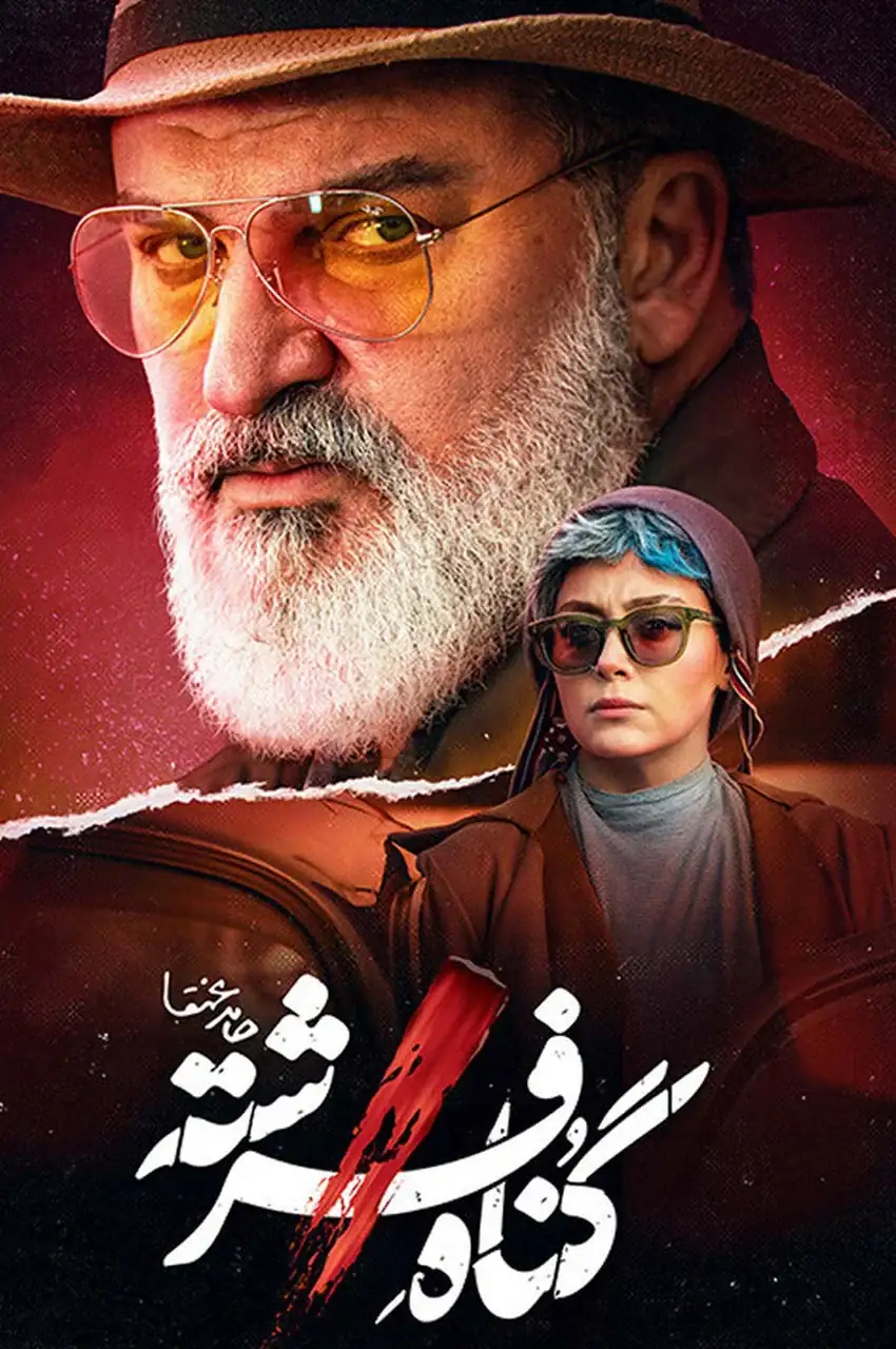 قسمت 12