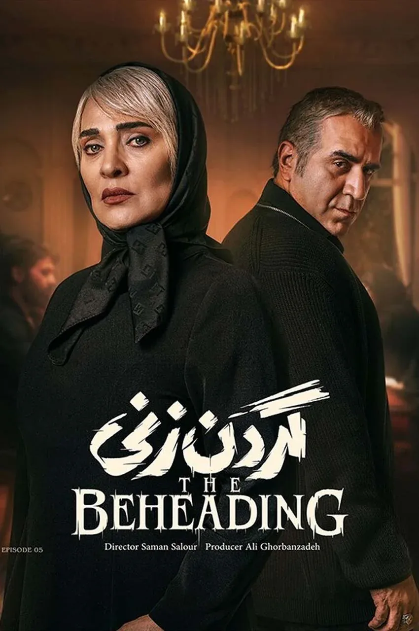 قسمت 5