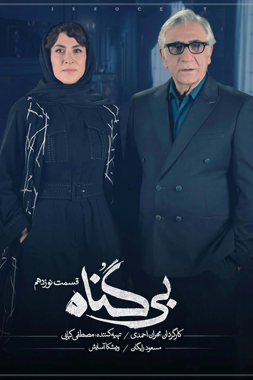 قسمت 19