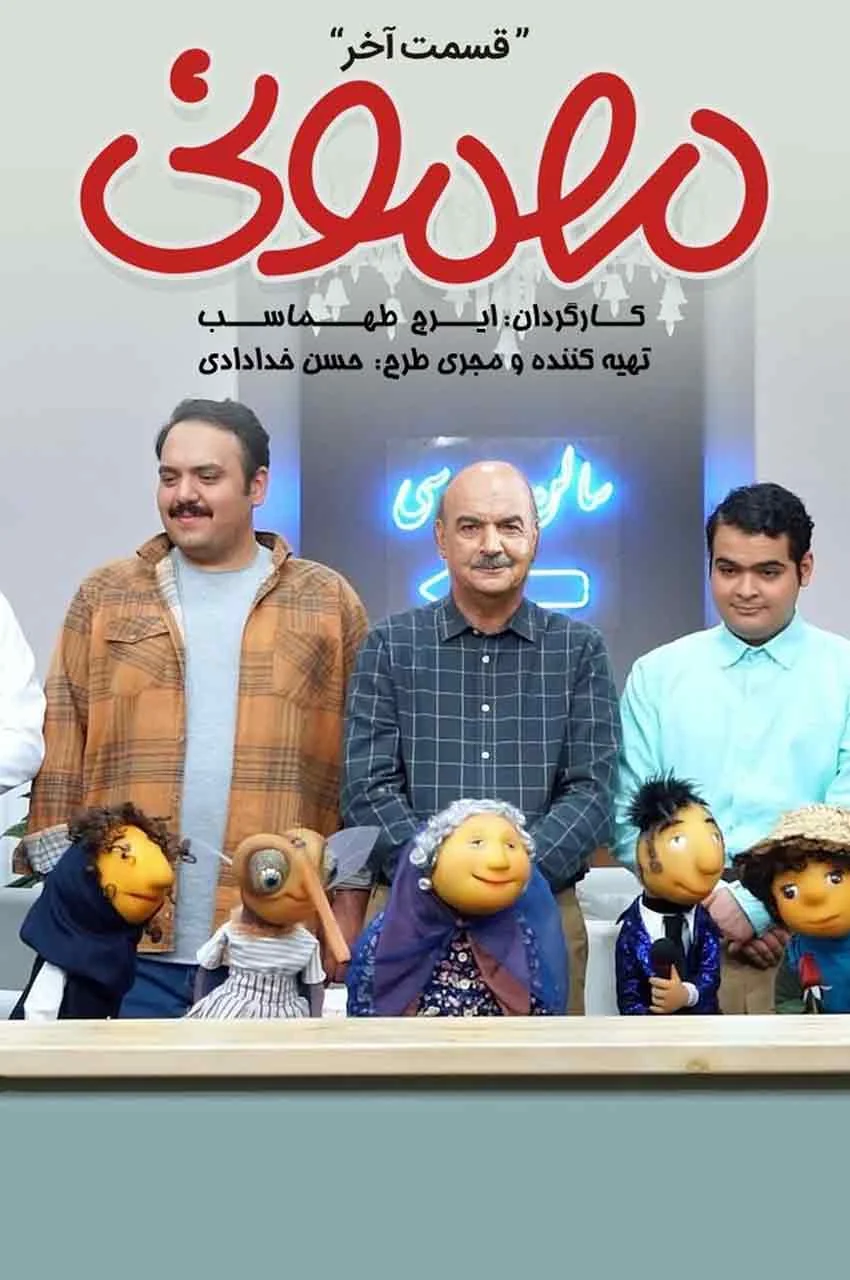 قسمت 30