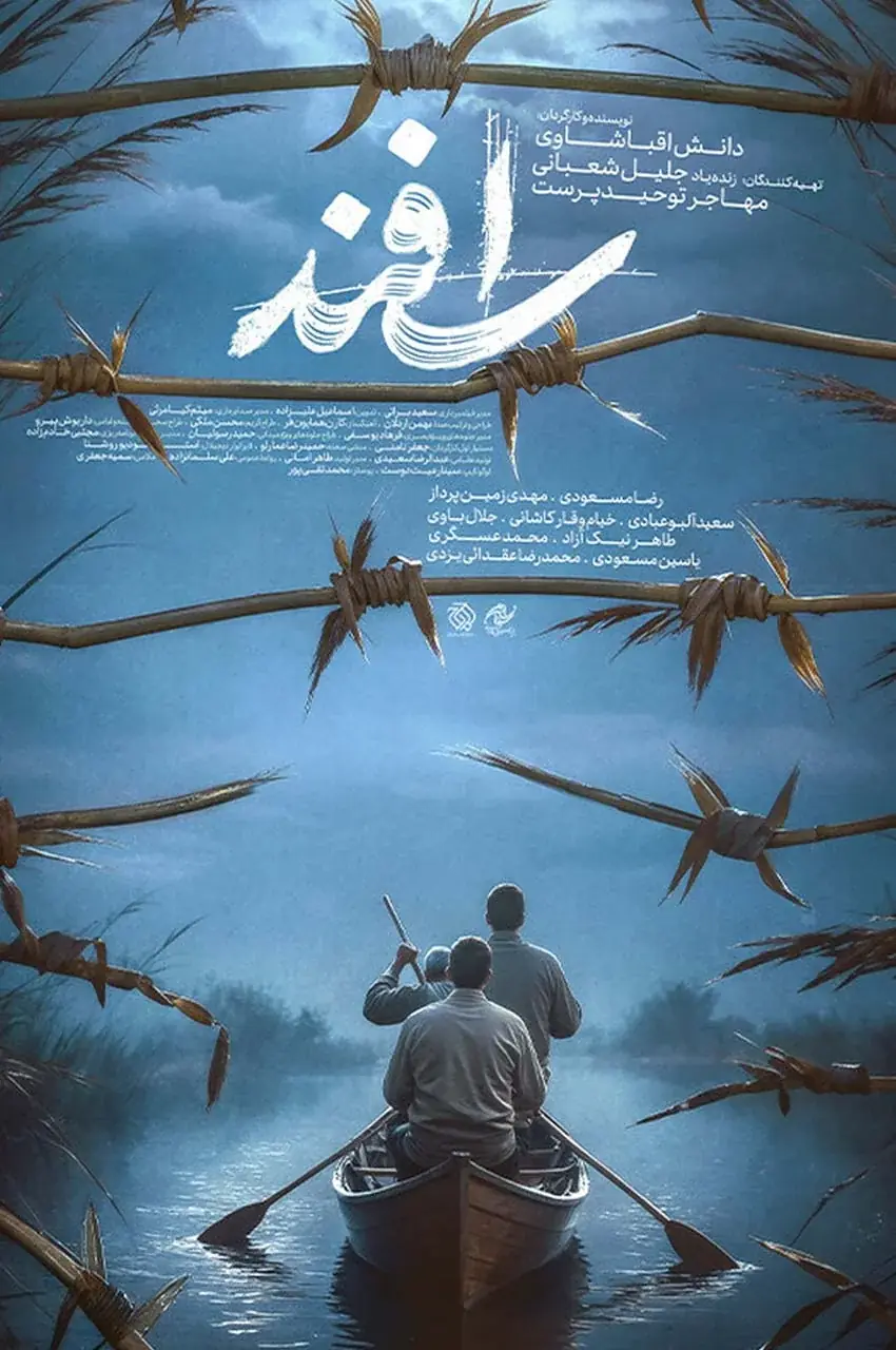 فیلم اسفند