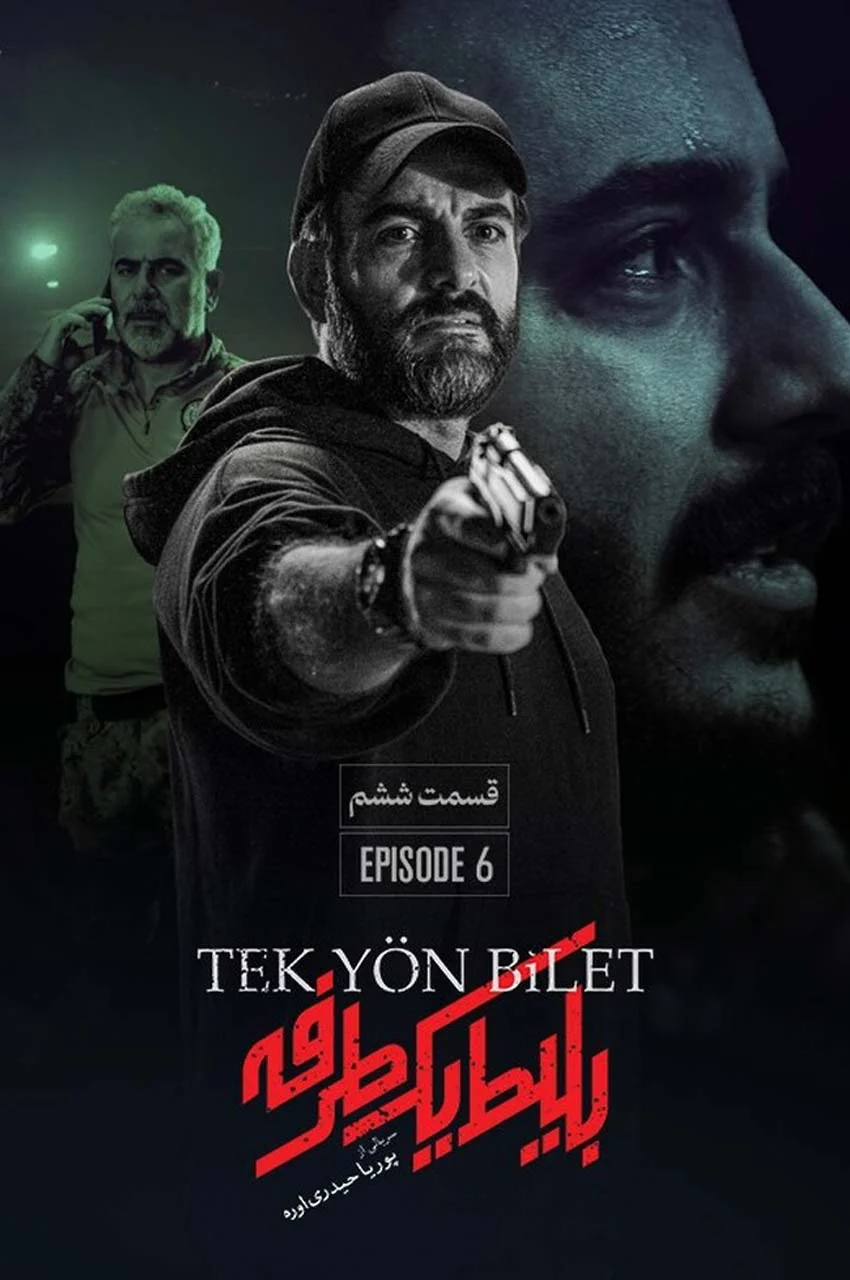 قسمت 6