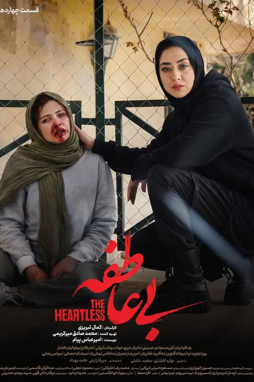 قسمت 14