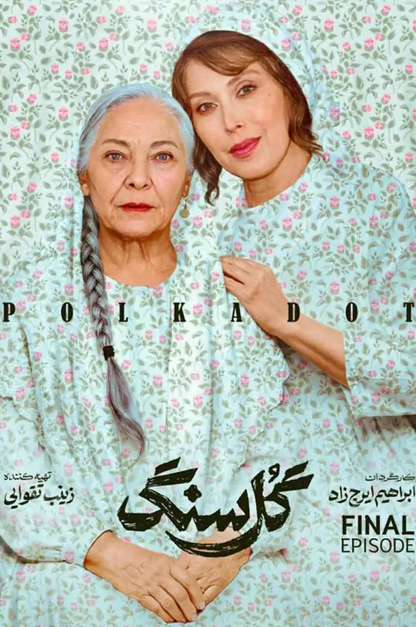 قسمت 10