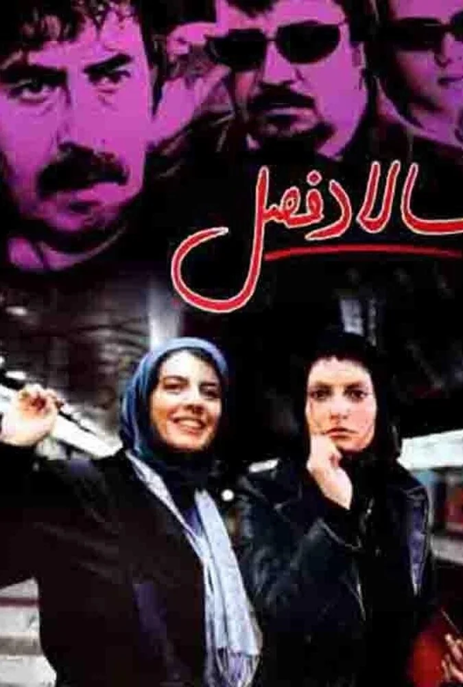 فیلم سالاد فصل