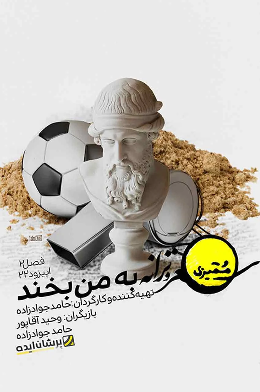 قسمت 22