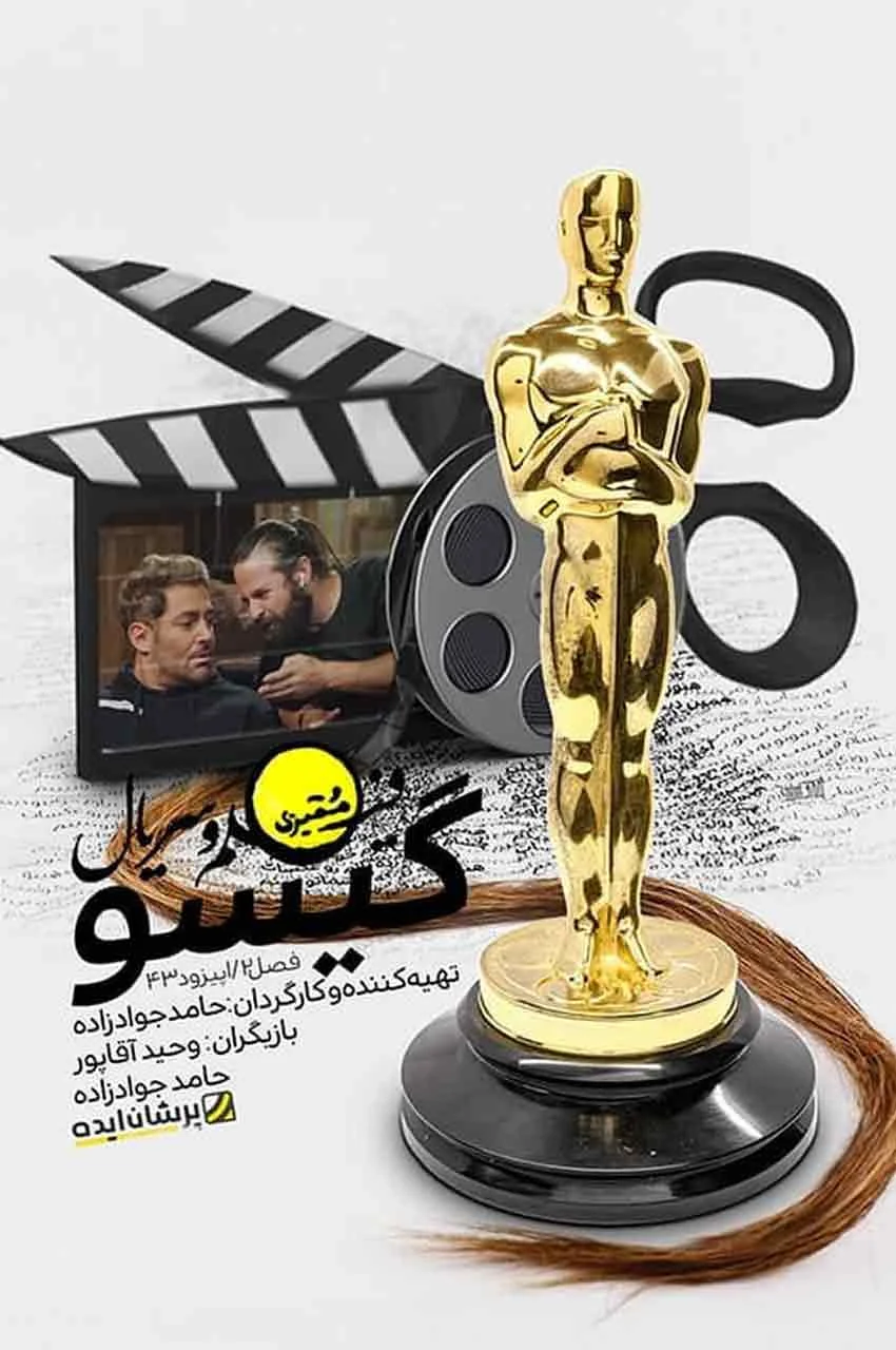 قسمت 43