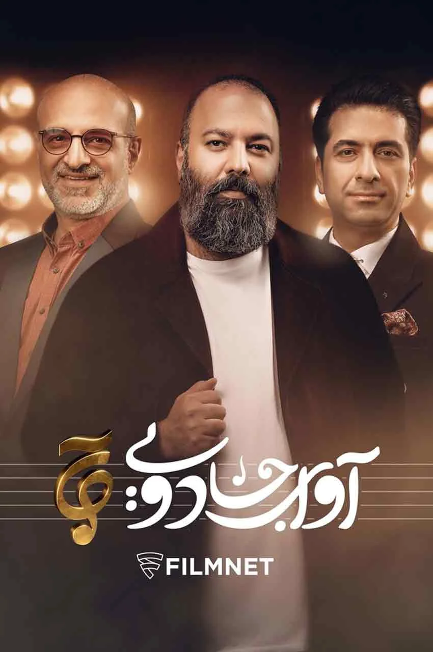 قسمت 12