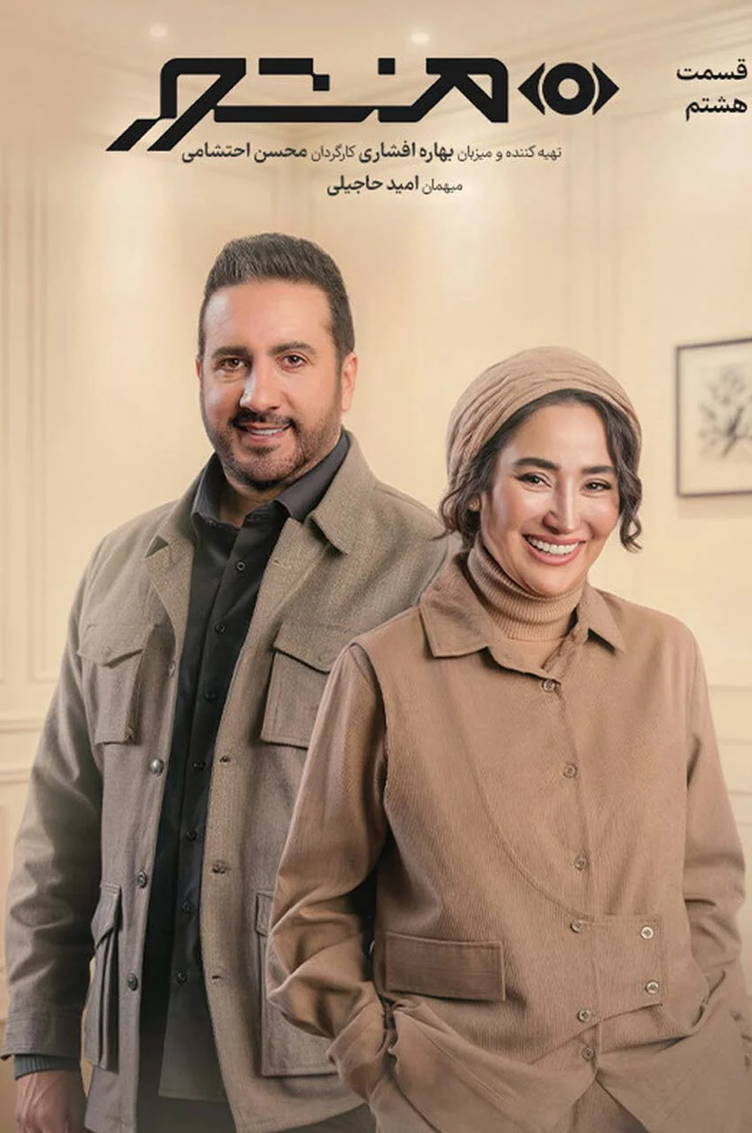 قسمت 8