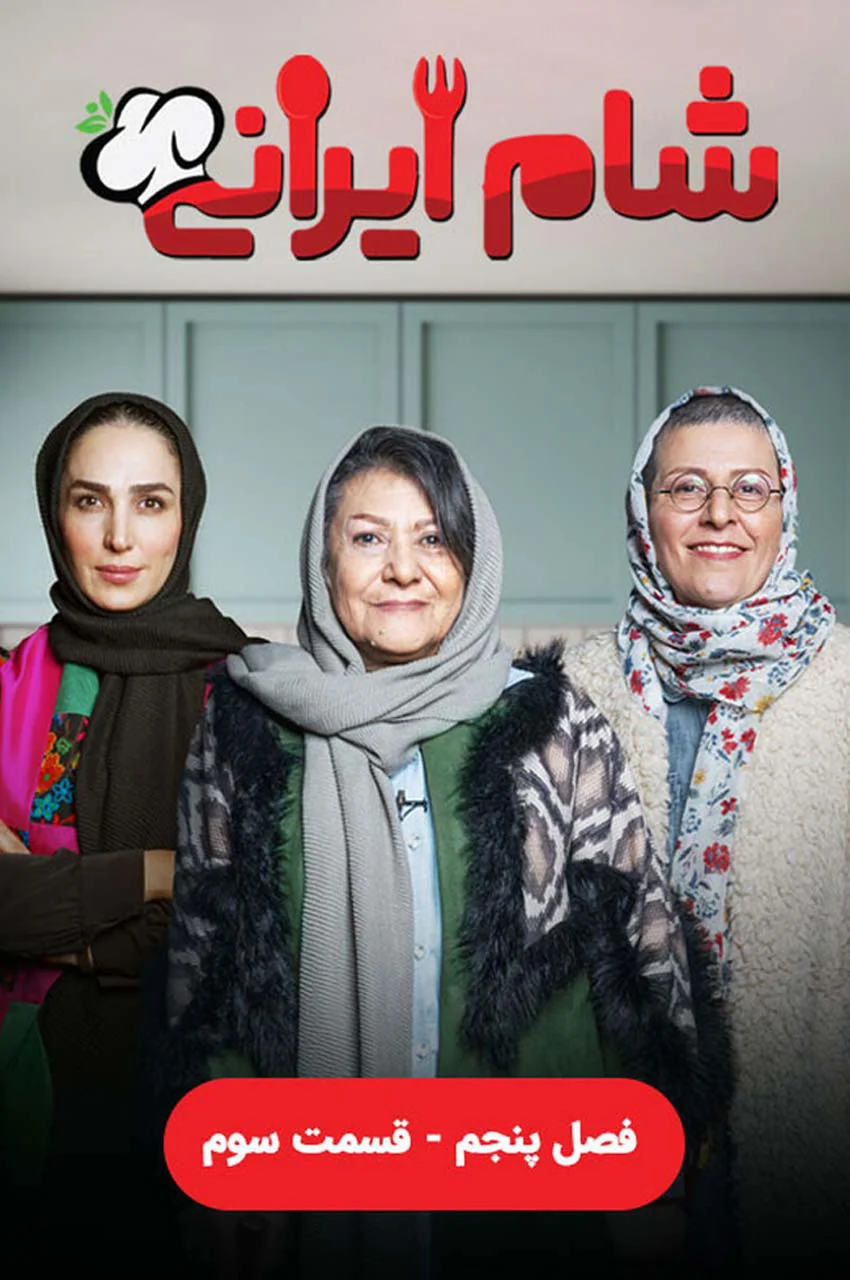 قسمت 3