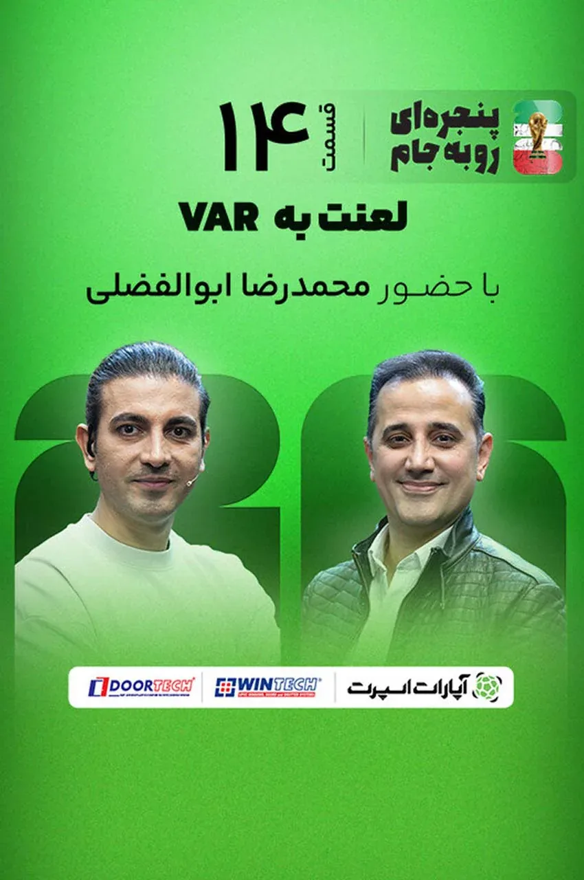 قسمت 14