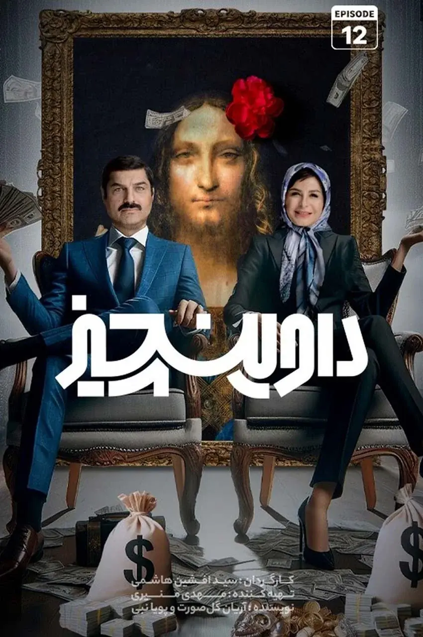 قسمت 12