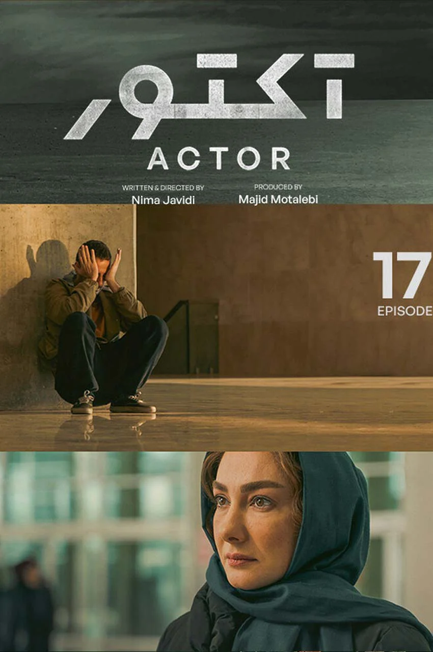 قسمت 17