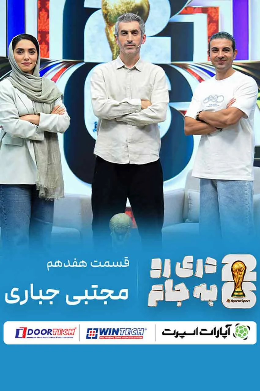 قسمت 17