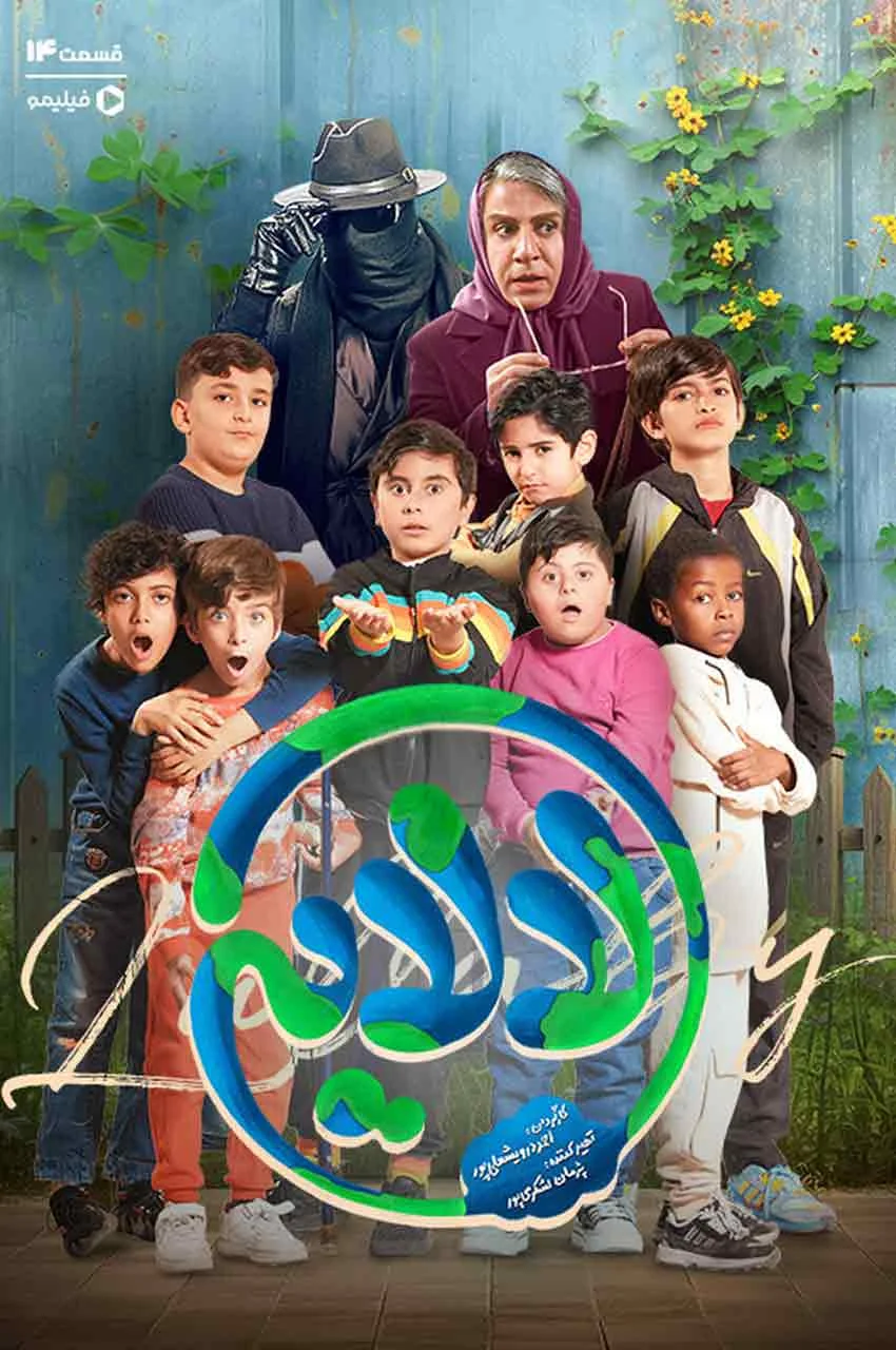 قسمت 14