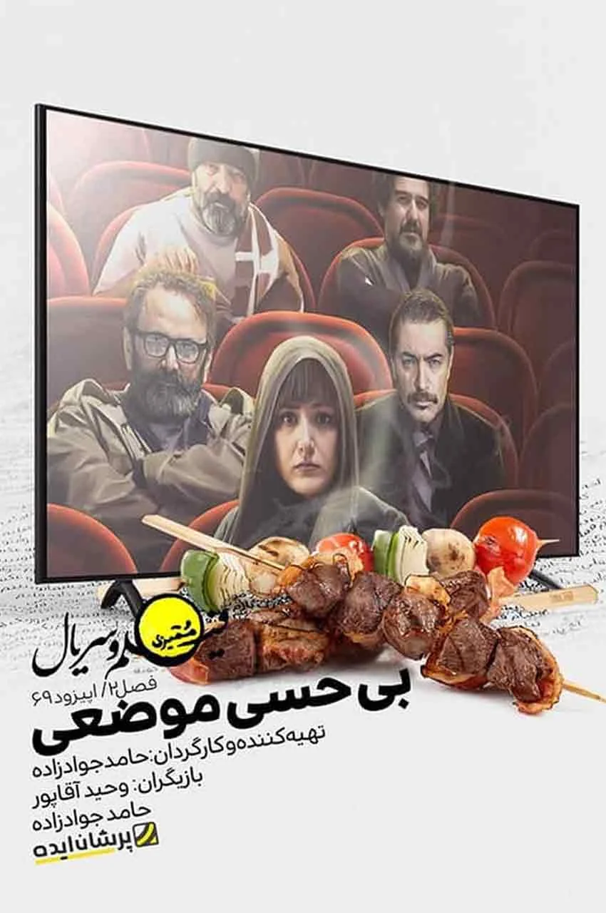 قسمت 69