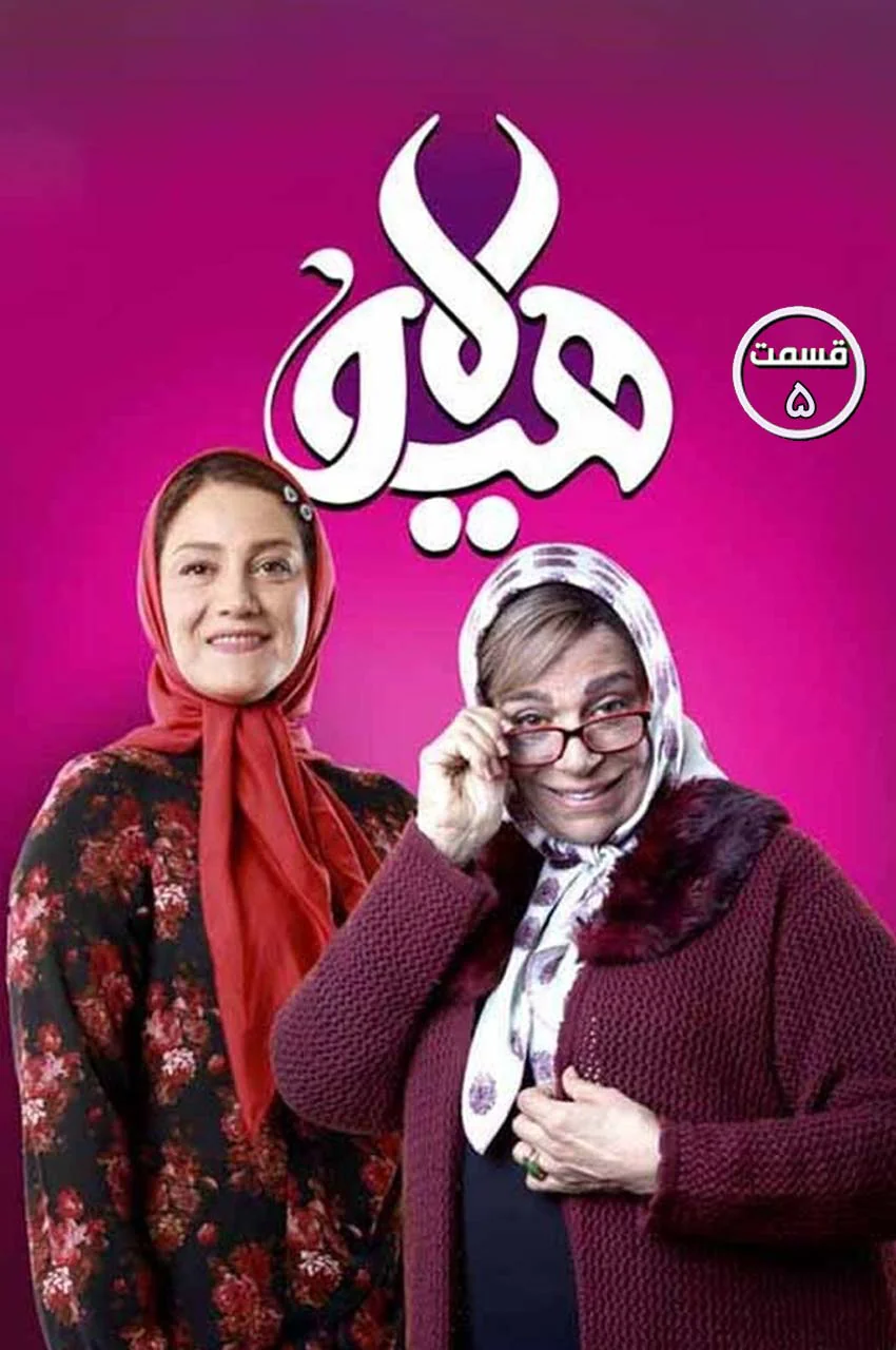 قسمت 5