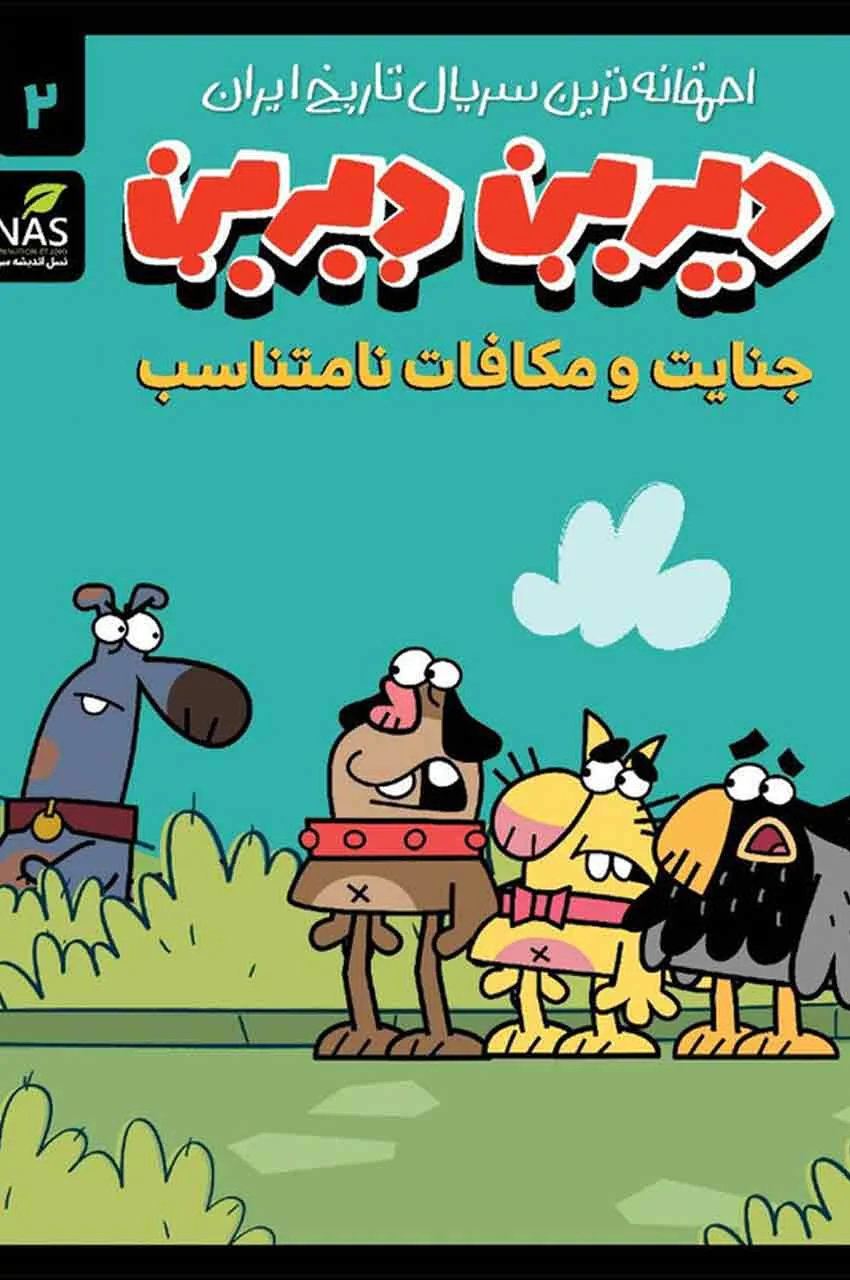 قسمت 2