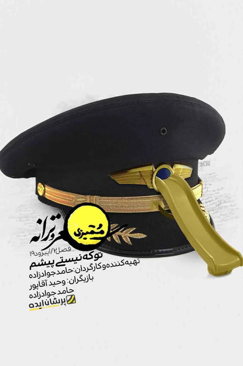 قسمت 19