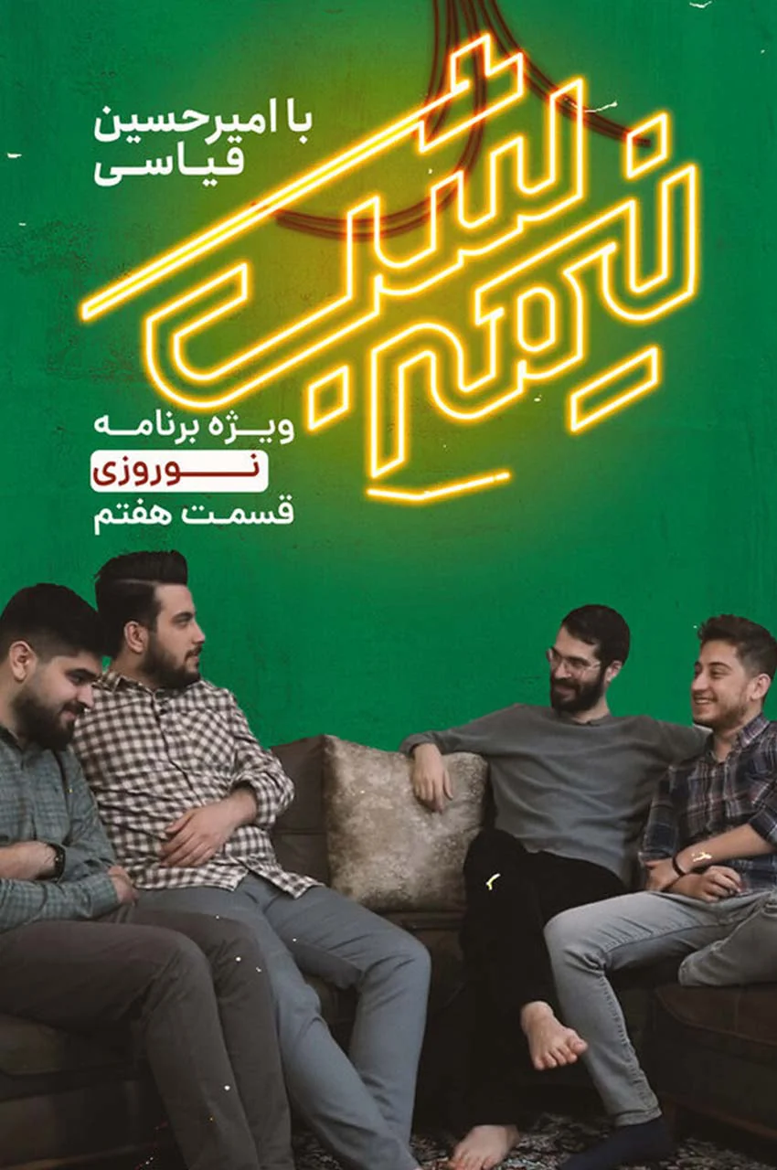 قسمت 7