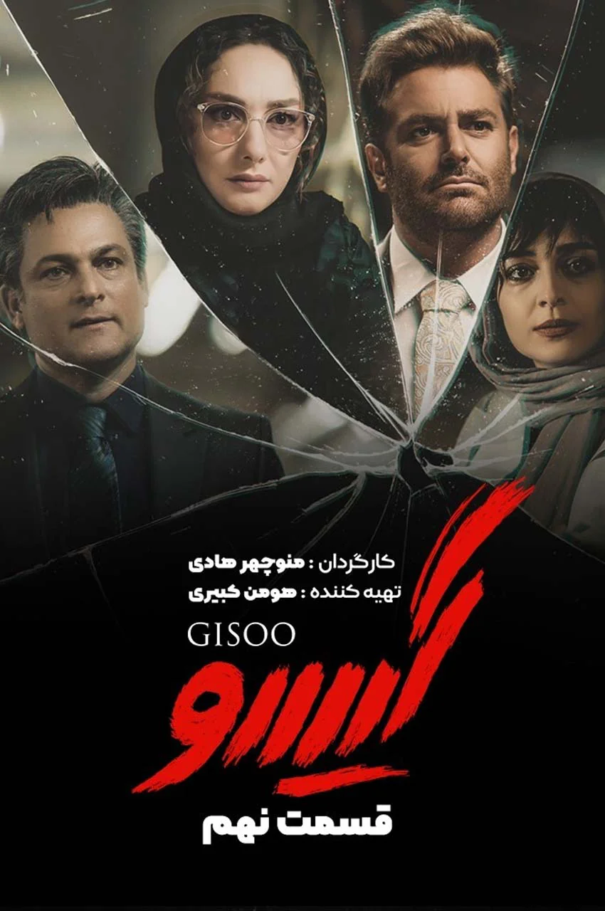قسمت 9