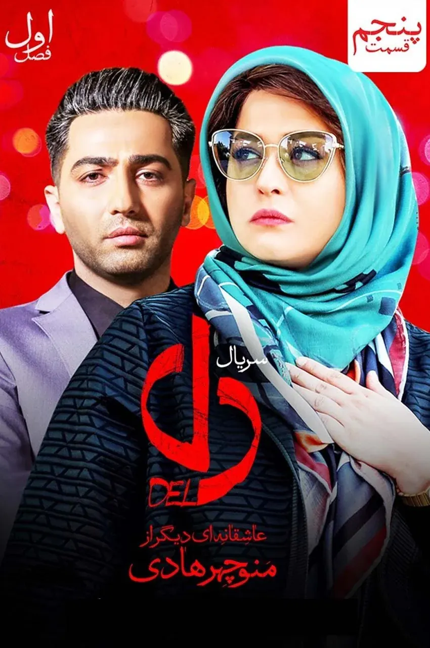 قسمت 5