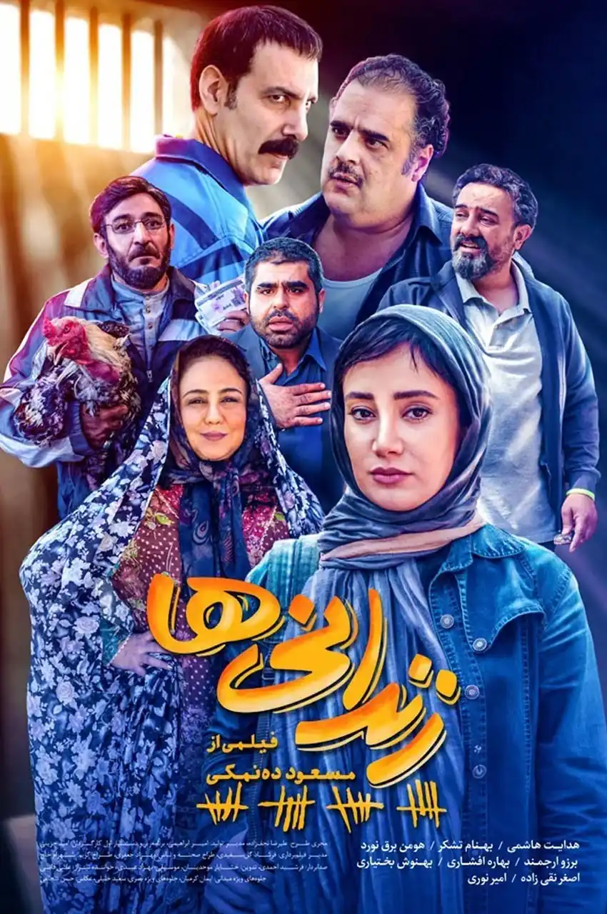 فیلم زندانی‌ها