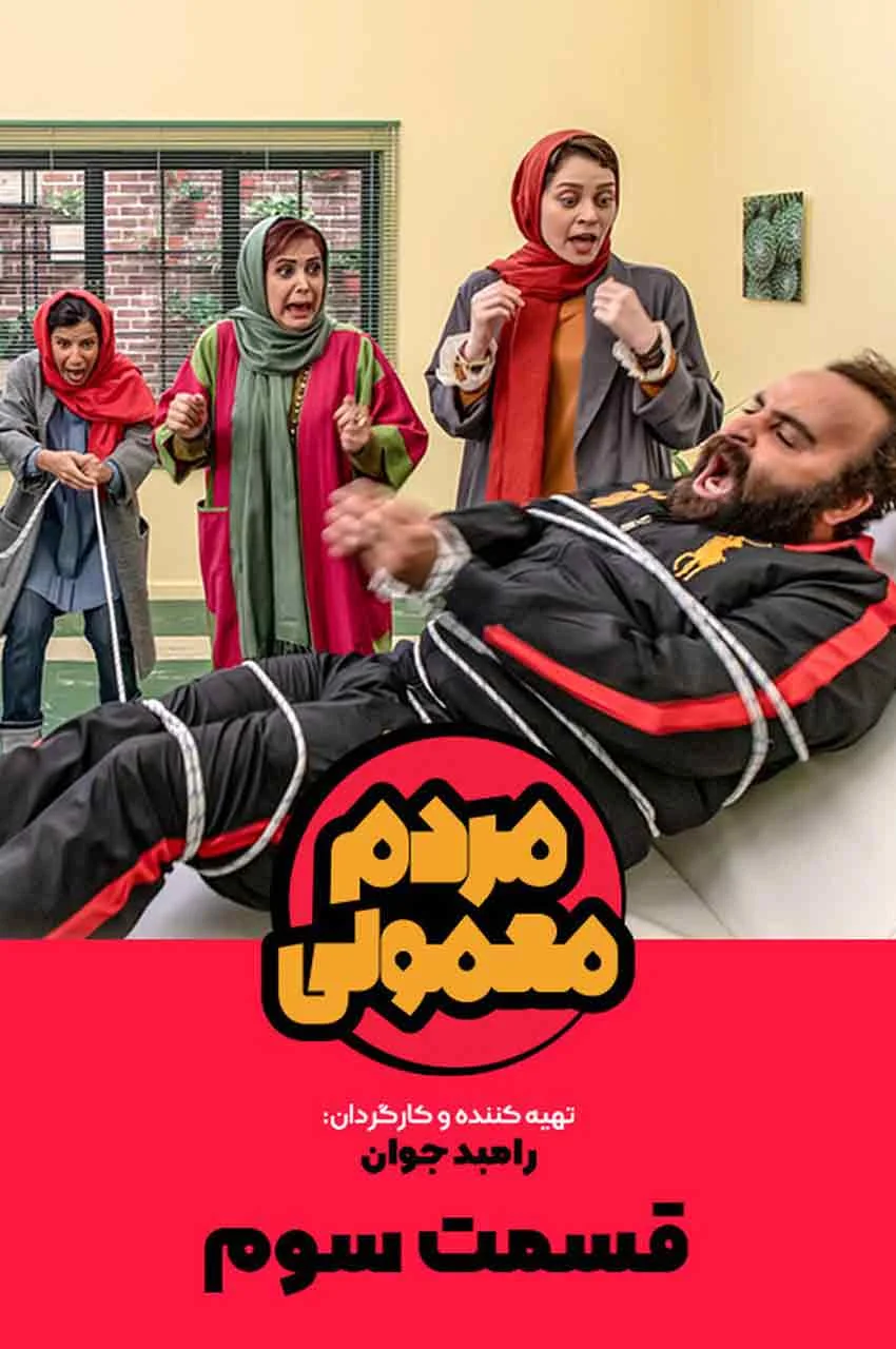 قسمت 3