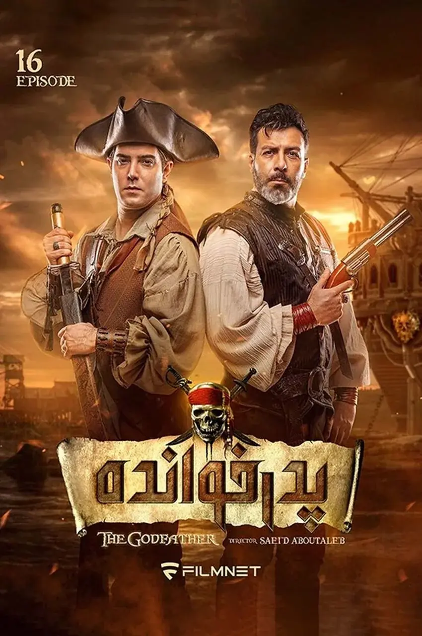 قسمت 16