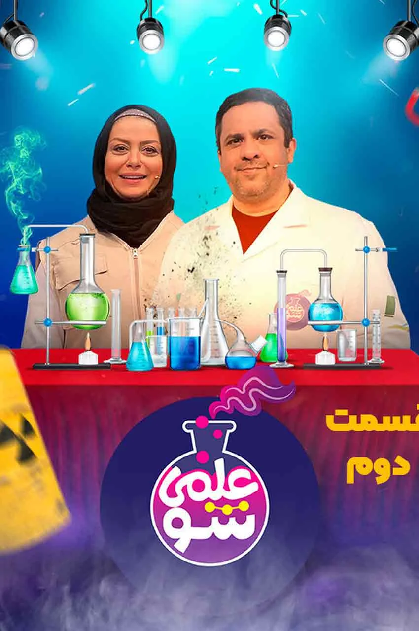 قسمت 2