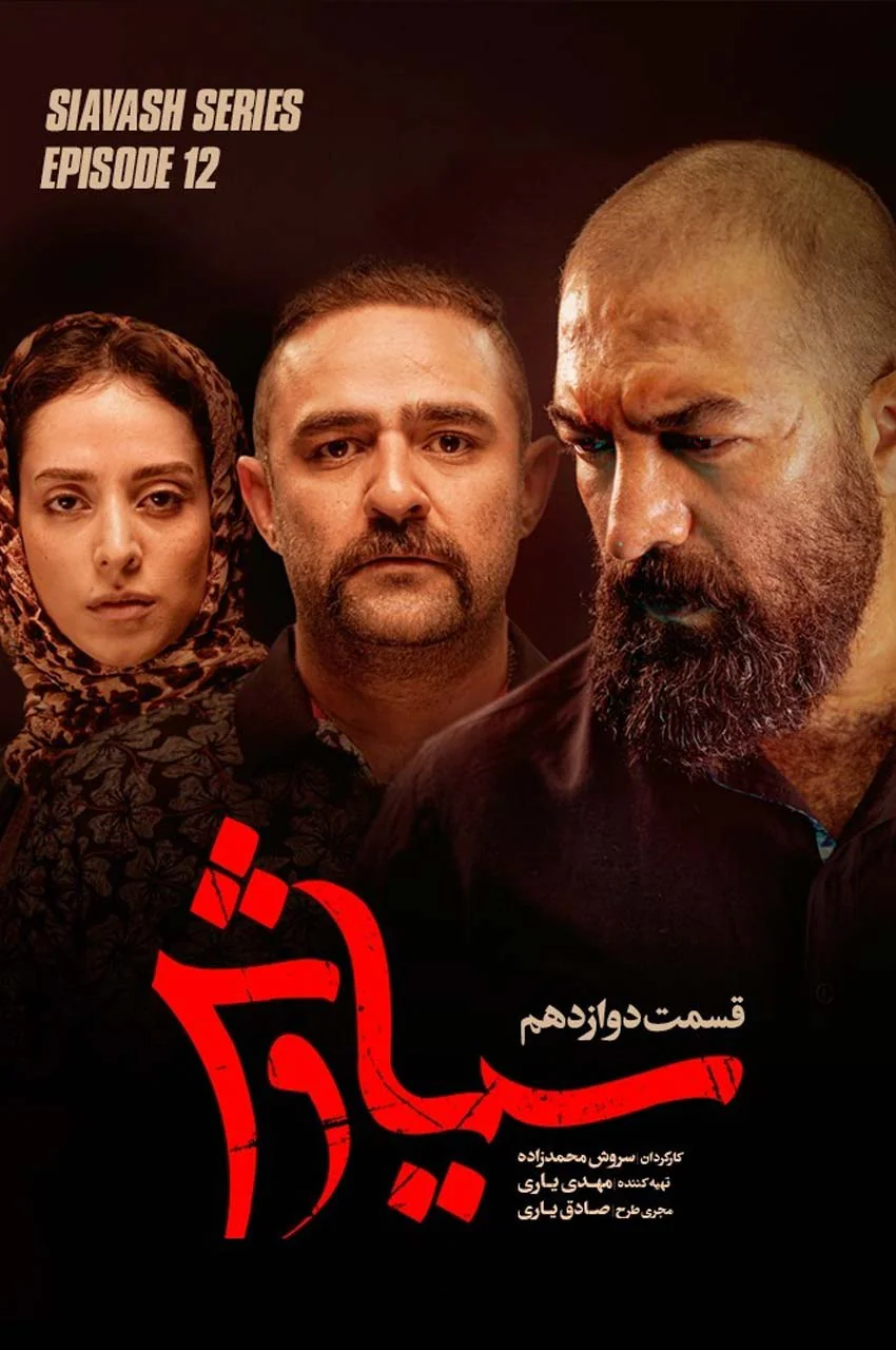 قسمت 12