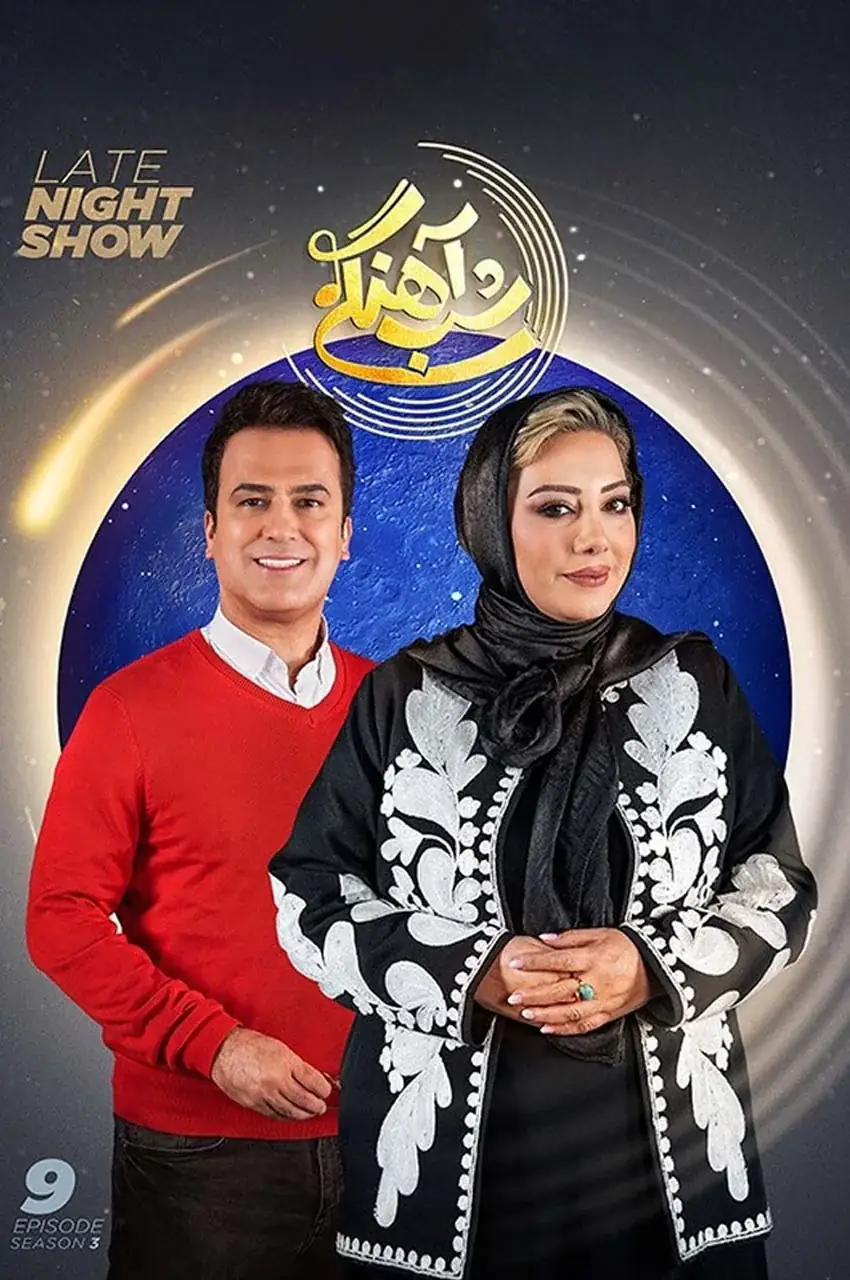 قسمت 9
