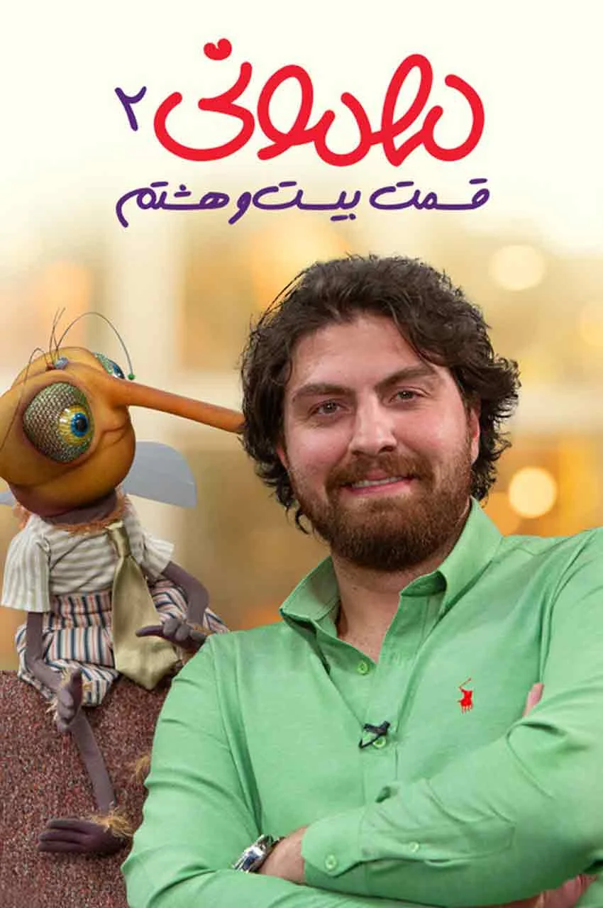 قسمت 28