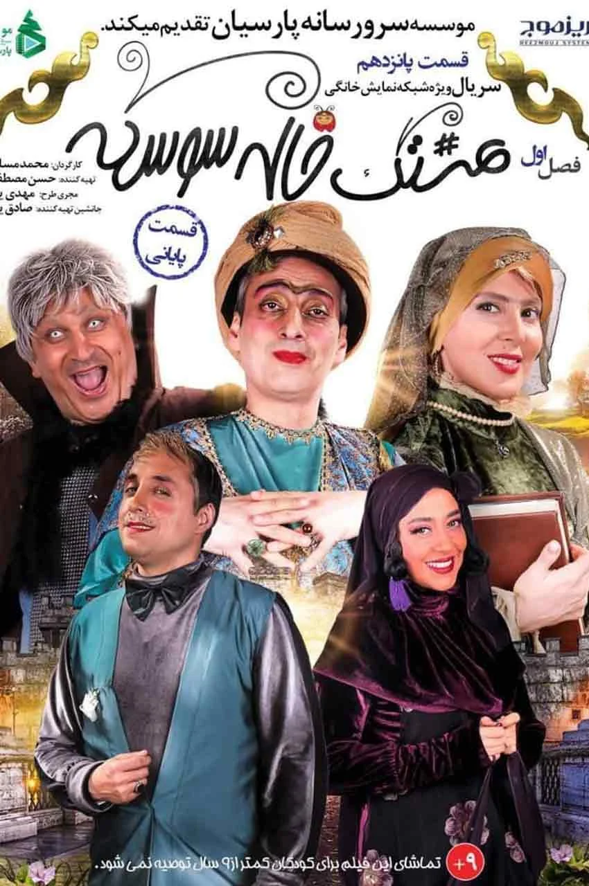 قسمت 15