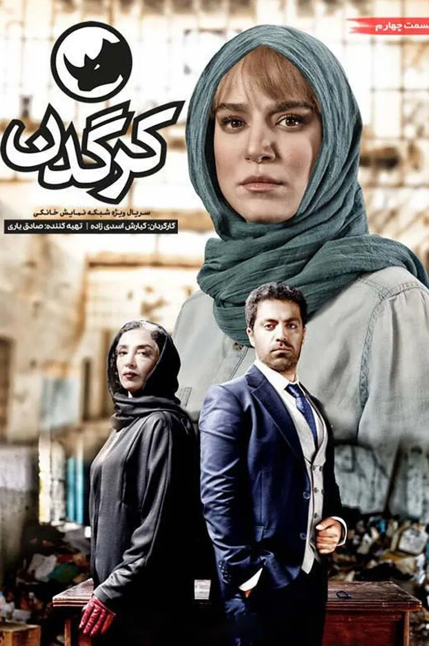 قسمت 4