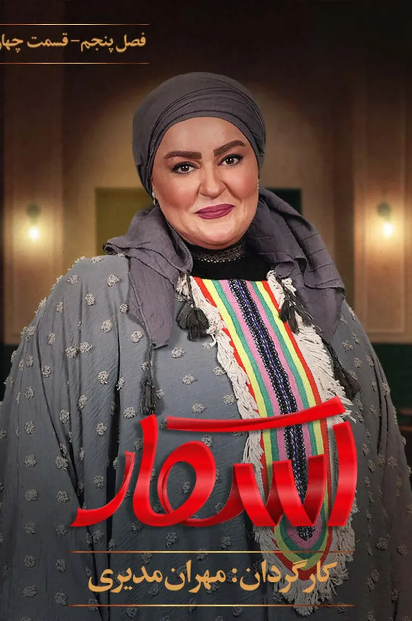 قسمت 4 (پایان فصل)