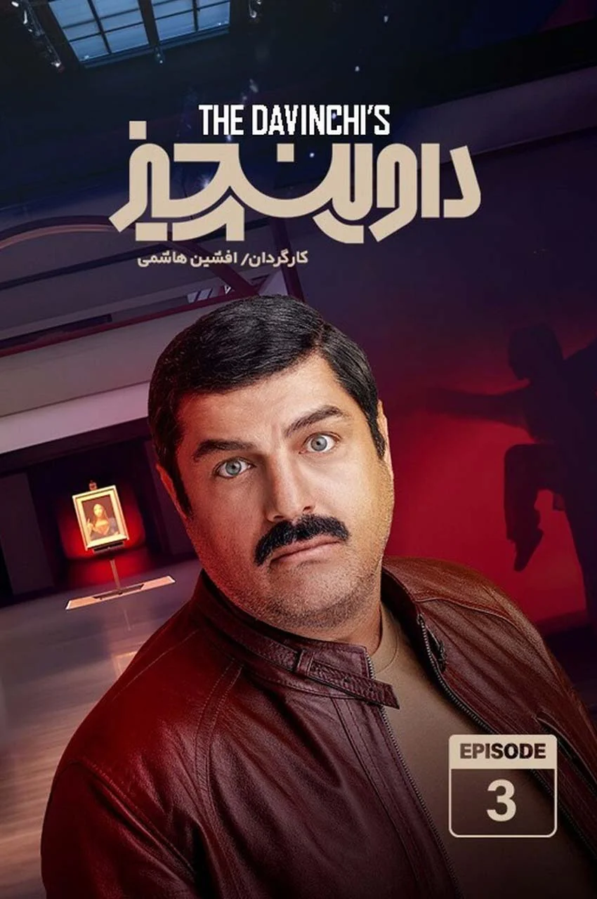 قسمت 3
