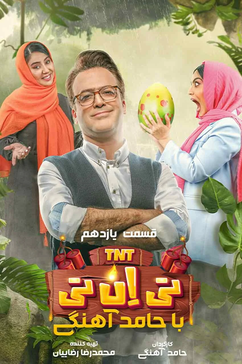 قسمت 11