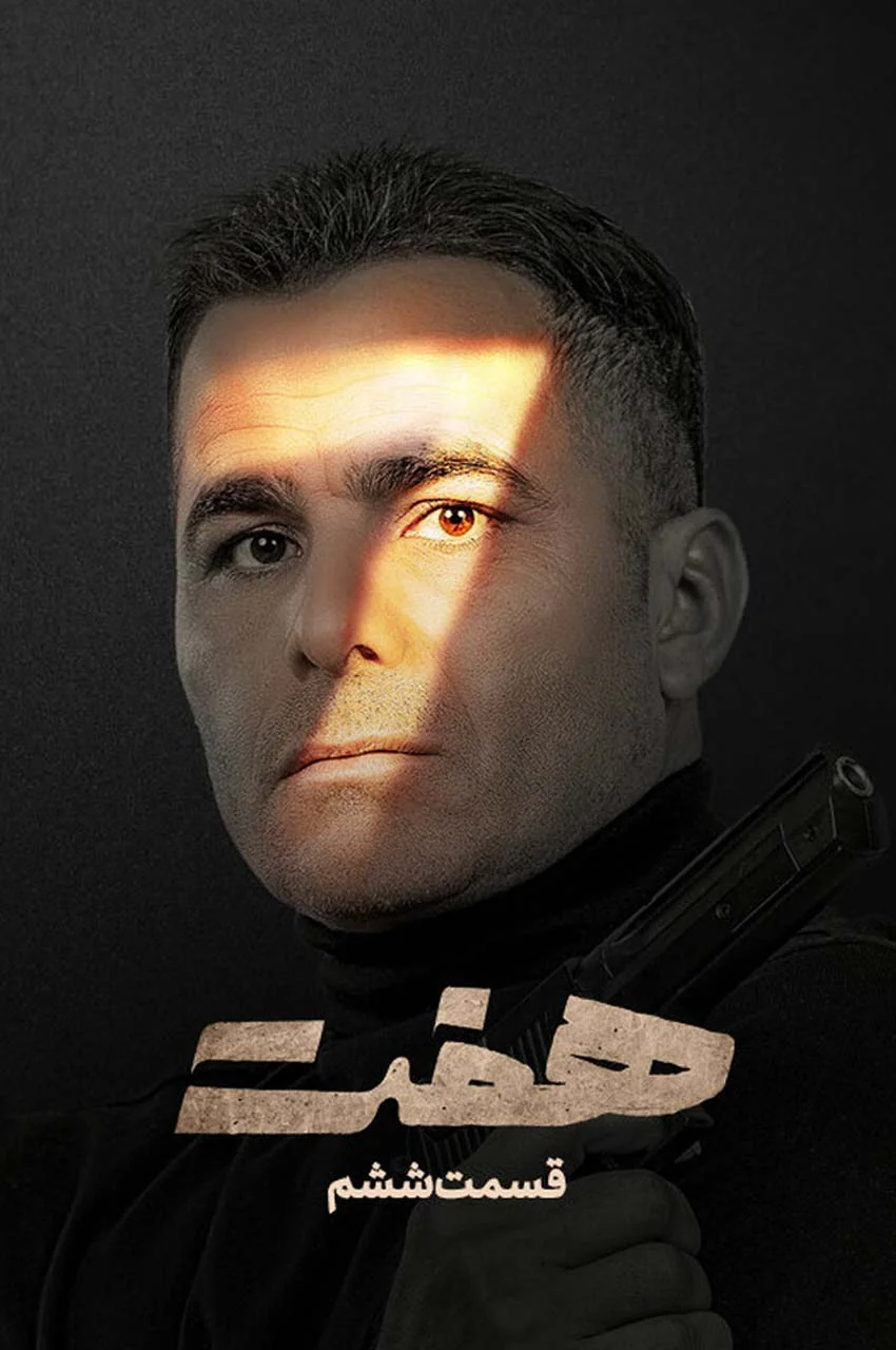 قسمت 6