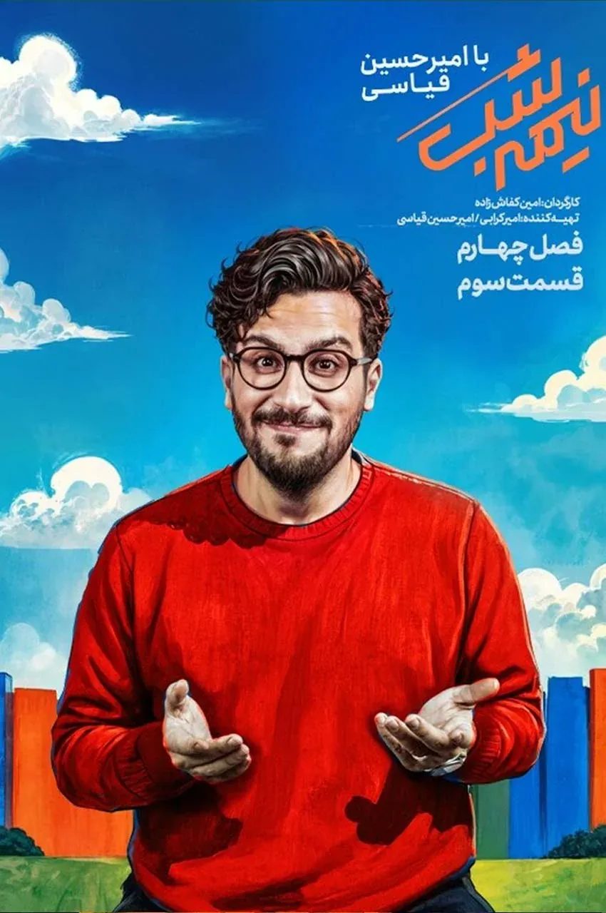 قسمت 3